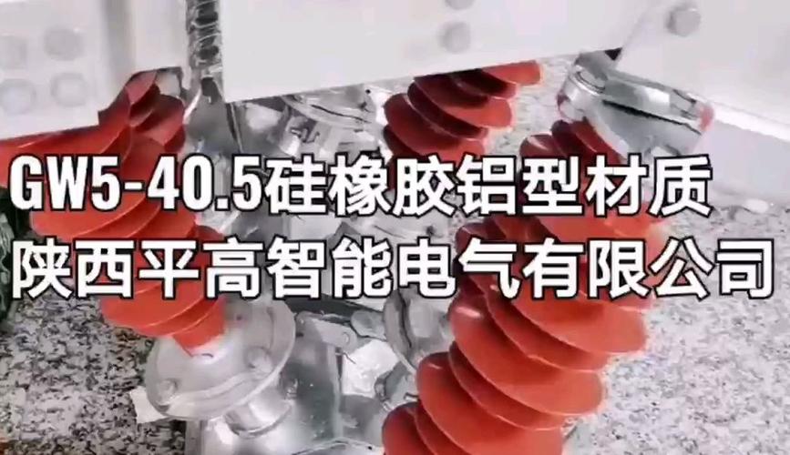 GW5405硅橡膠鋁型材質電站風電場專用高壓隔離開關 助力風電場系統高效研發與可靠運行